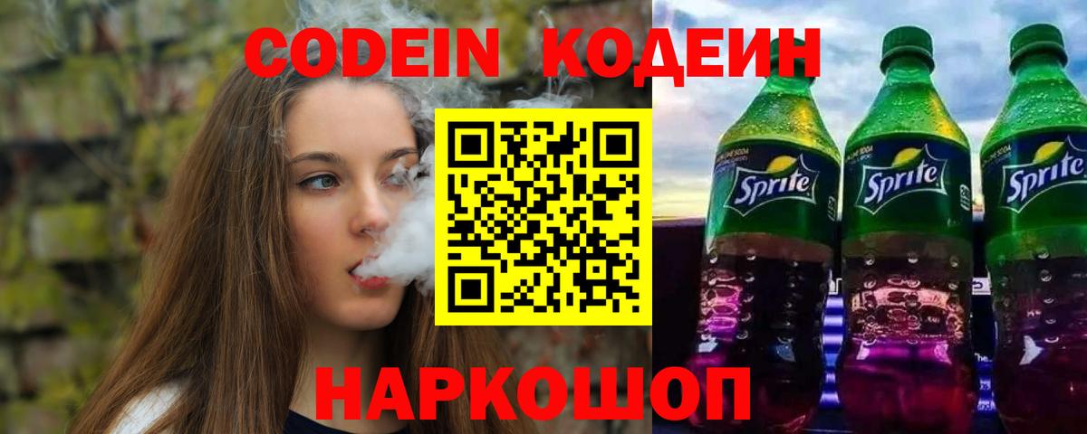 Кодеин напиток Lean (лин) Кинель