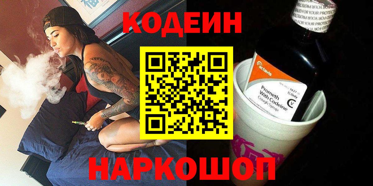 Кодеиновый сироп Lean напиток Lean (лин)  Вход с VPN  Кодеин напиток Lean (лин)  Кинель 