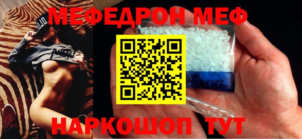 МЕФ кристаллы Кинель