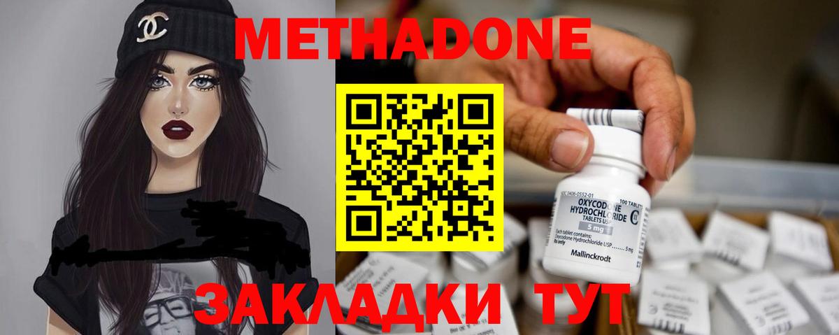 Метадон VHQ Кинель