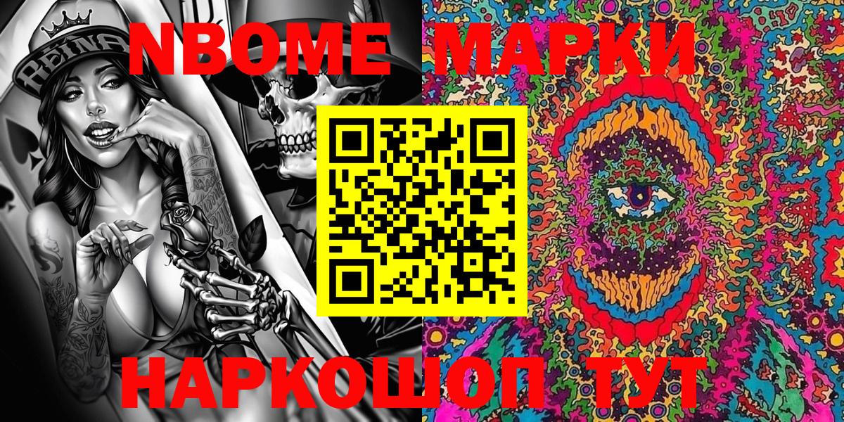 Кинель  Марки 25I-NBOMe  Вход с VPN  Марки N-bome 1,5мг  Марки N-bome 1,5мг 