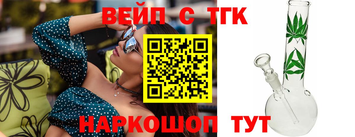 ТГК гашишное масло  Дистиллят ТГК вейп  Кинель  Вход с VPN 
